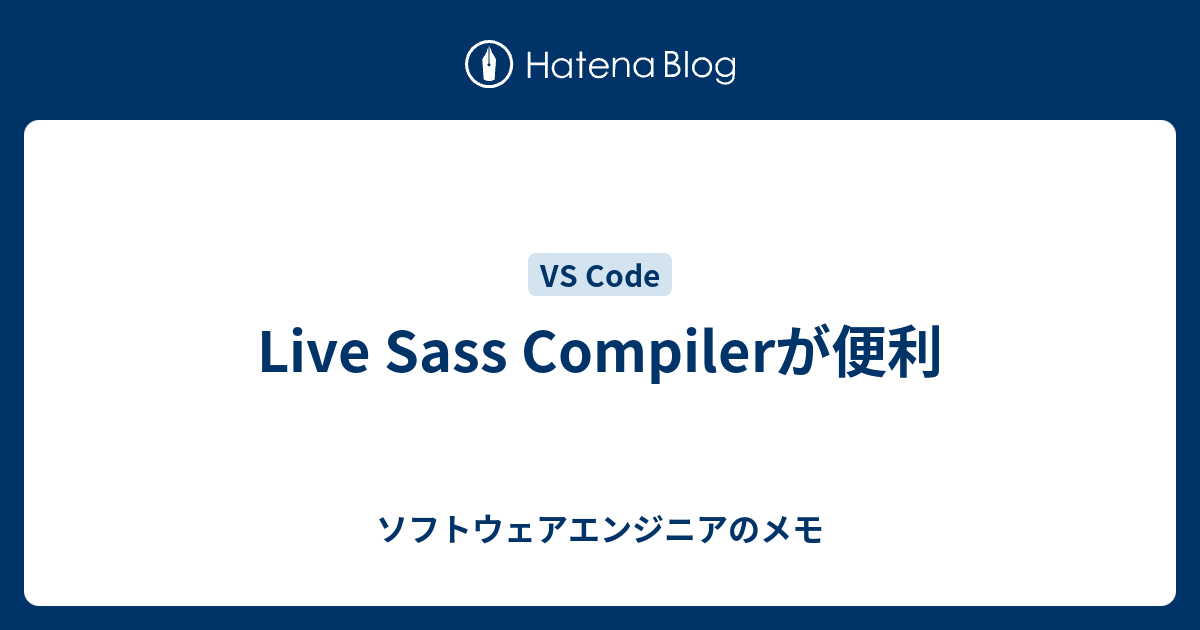 Live Sass Compilerが便利 - ソフトウェアエンジニアのメモ