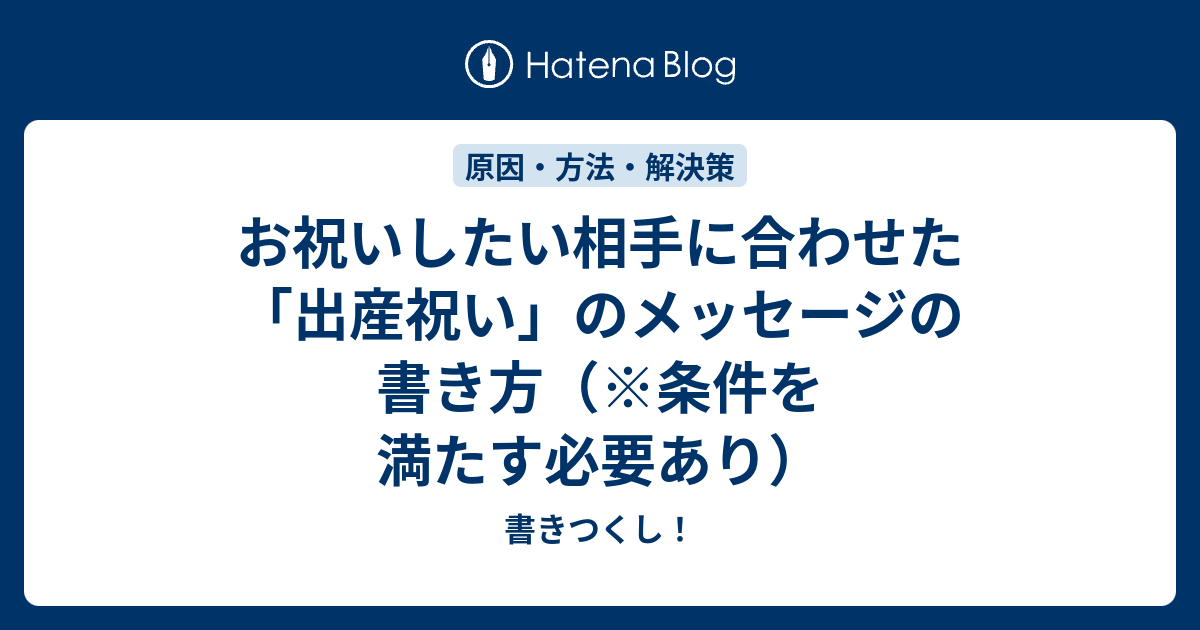 出産祝い 書き方 メッセージ