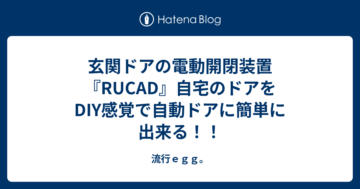 リョービ(Ryobi) ドア開閉装置 RUCAD ラクアド 自動電動ドアクローザ ブラック RU-010P