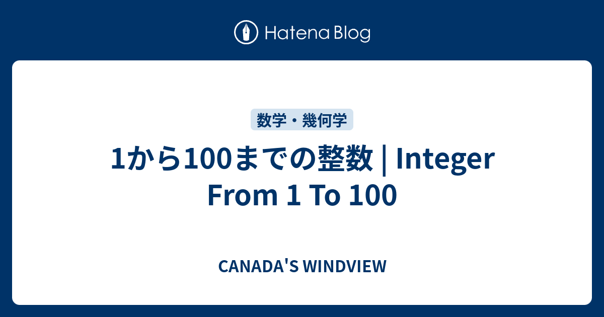 1から100までの整数 | Integer From 1 To 100 - CANADA'S WINDVIEW
