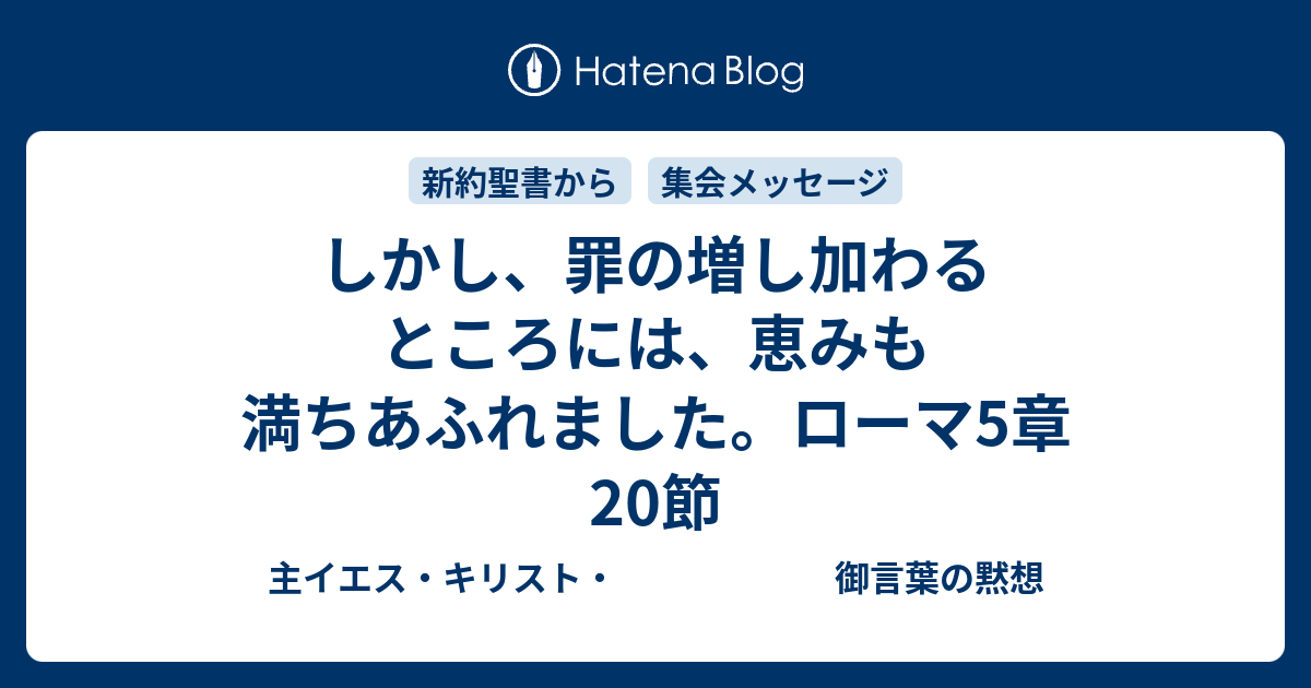 ヤコブの手紙 5 16 だから 互に罪を告白し合い また いやされるようにお互のために祈りなさい 義人の祈は 大いに力があり 効果のあるものである Colloquial Japanese 1955 Ja1955 聖書アプリを今すぐダウンロード