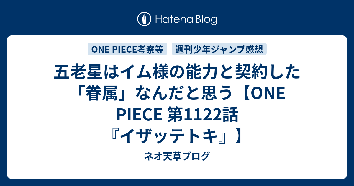 五老星はイム様の能力と契約した「眷属」なんだと思う【ONE