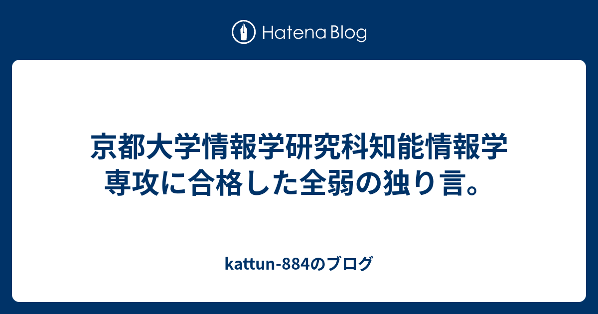 京大 大学院 知能情報学専攻 院試 過去問 解答 2009 ~ 2021