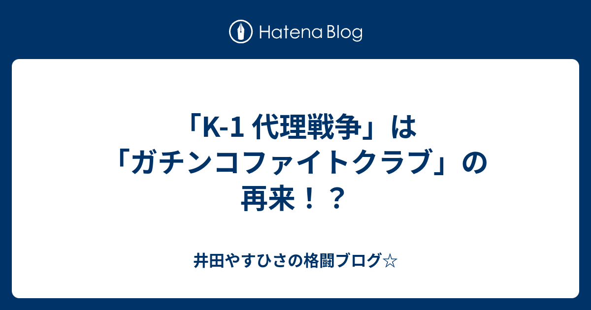ガチンコ ファイトクラブ チャンピオン Ipet Ac Mz