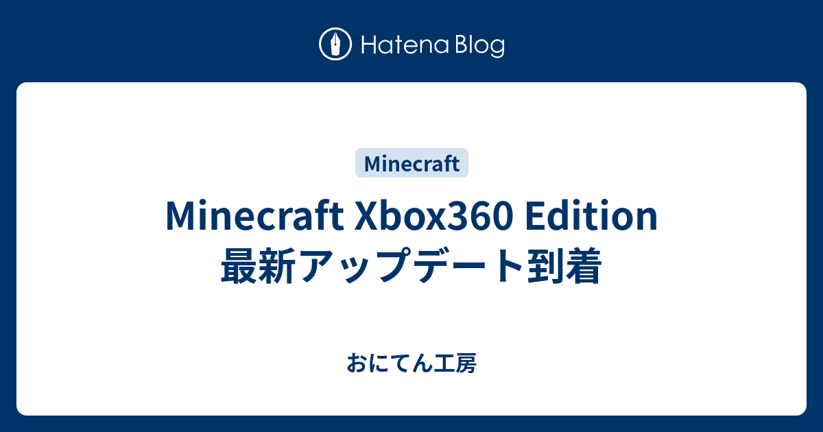 Minecraft Xbox360 Edition 最新アップデート到着 変な石