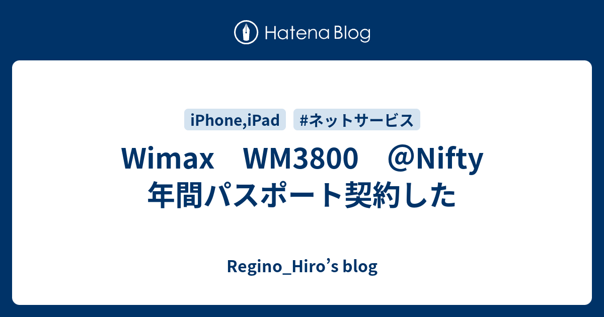 Wimax Wm3800 Nifty 年間パスポート契約した Regino Hiro S Blog