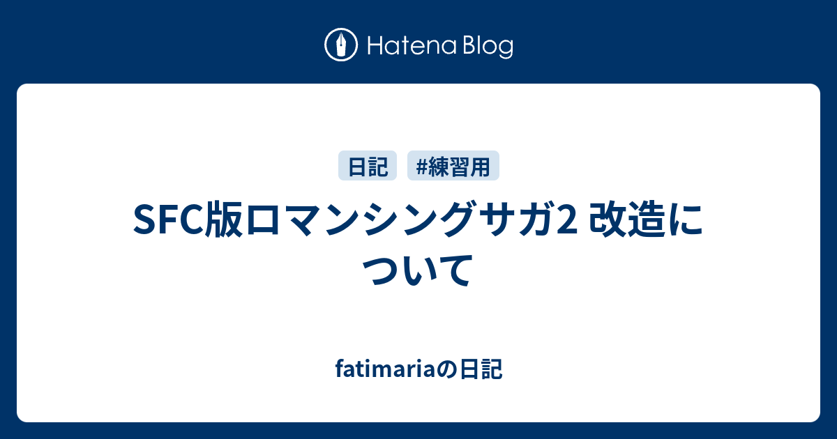 Sfc版ロマンシングサガ2 改造について Fatimariaの日記