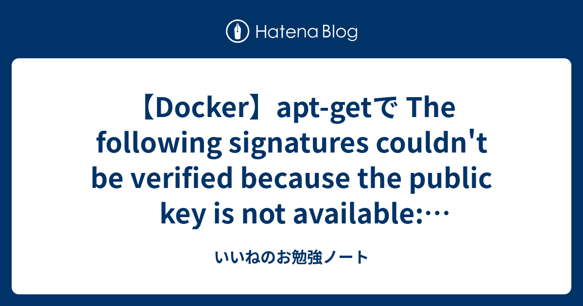 【Docker】apt-getで The Following Signatures Couldn't Be Verified Because ...