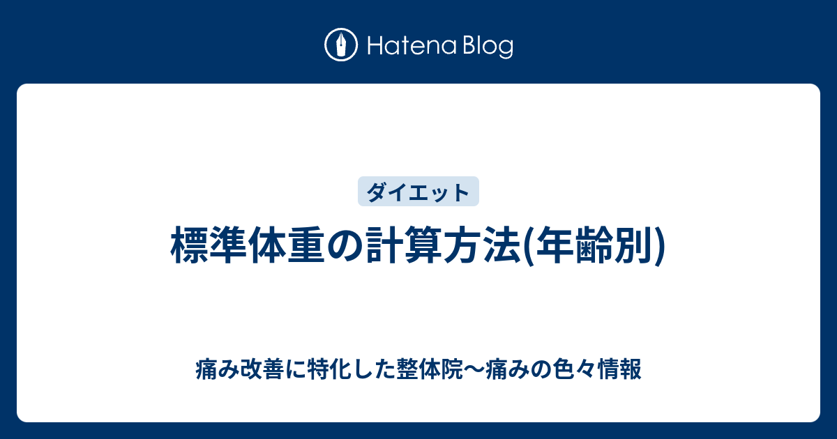 後継 誇大妄想 石炭 適正 体重 年齢 Biden Nagomi Jp