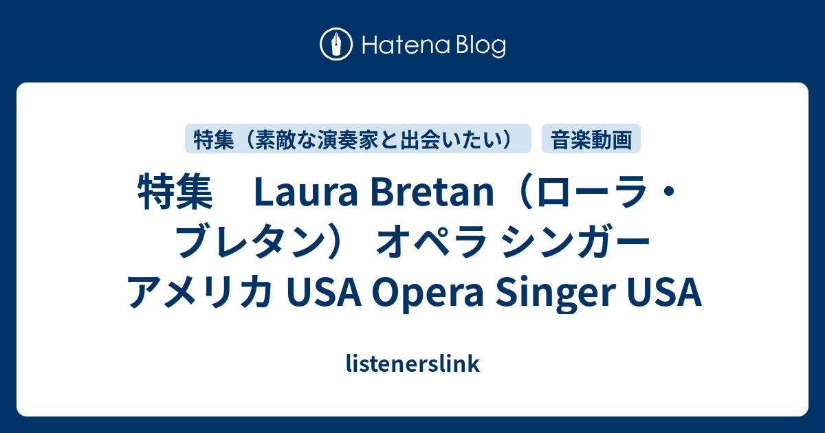 特集 Laura Bretan ローラ ブレタン オペラ シンガー アメリカ Usa Opera Singer Usa Listenerslink