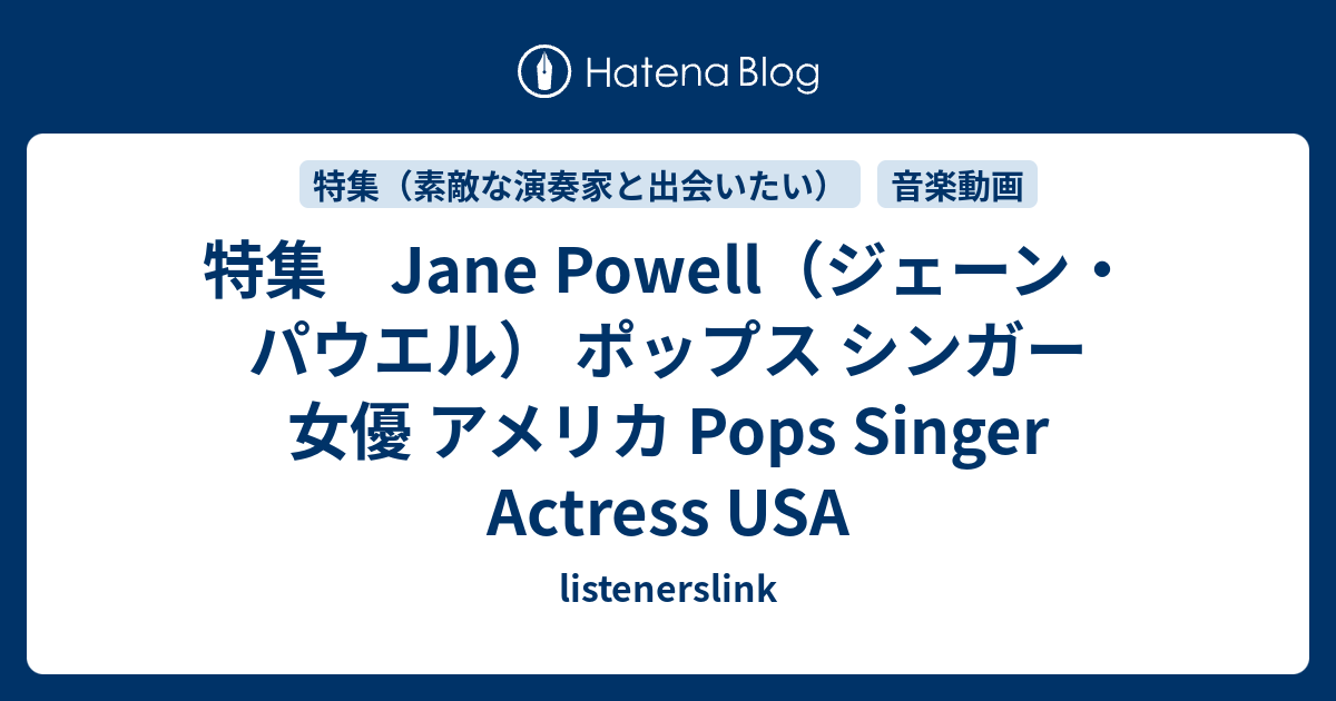 特集 Jane Powell（ジェーン・パウエル） ポップス シンガー 女優 アメリカ Pops Singer Actress USA ...
