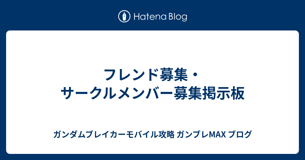 掲示板 モバイル ガンダム ブレイカー