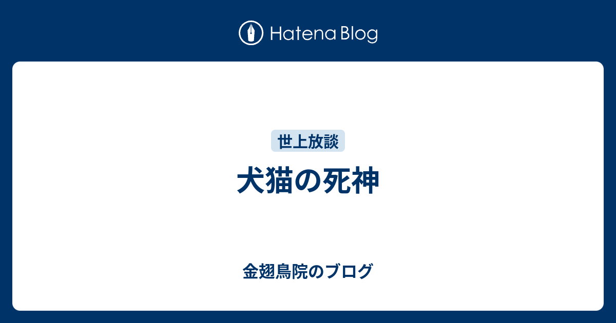 もっともらしい否認