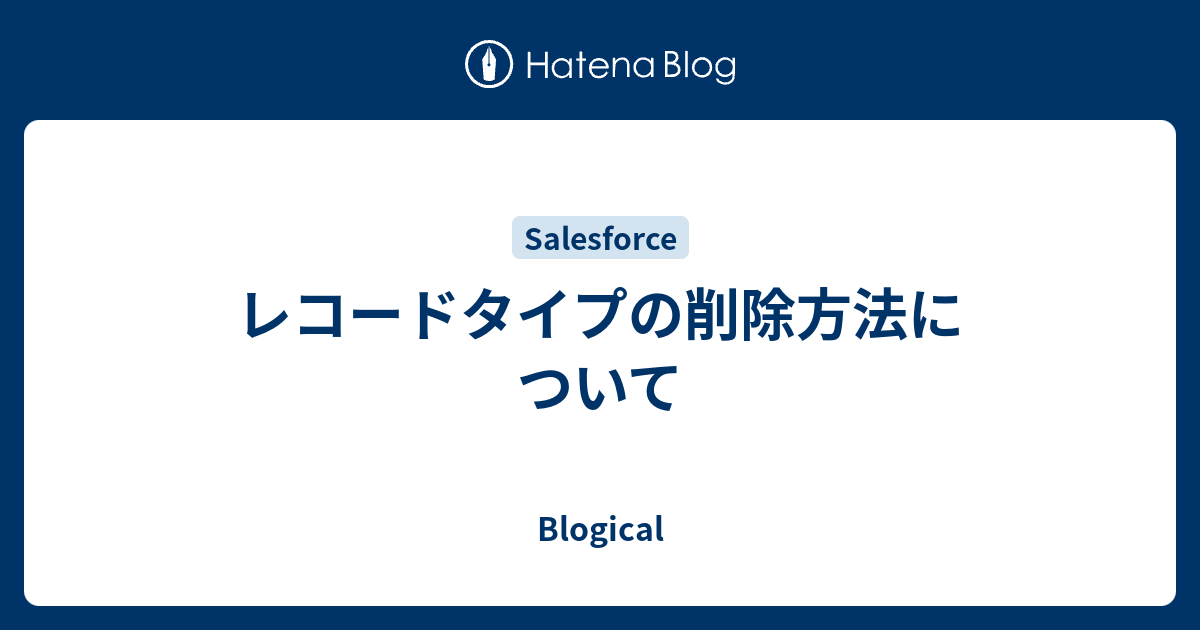 ストア レコードタイプ 編集できない