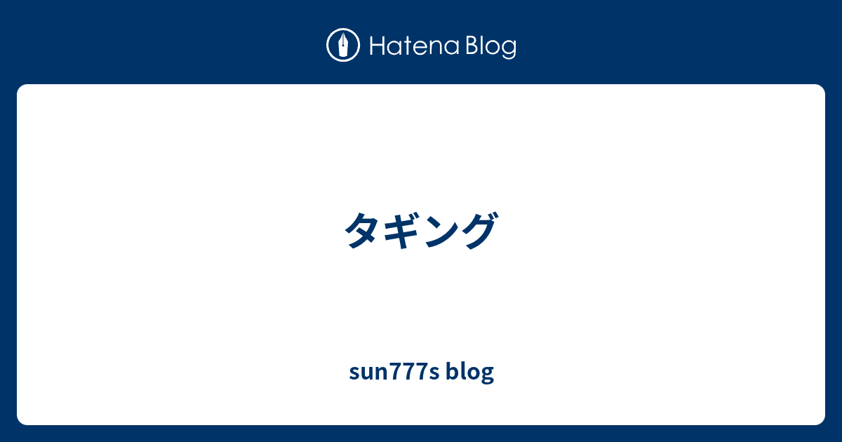 タギング Sun777s Blog