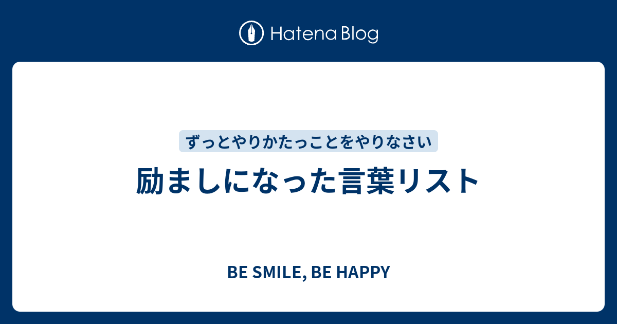 最高かつ最も包括的な励まし 言葉 画像 最高の花の画像