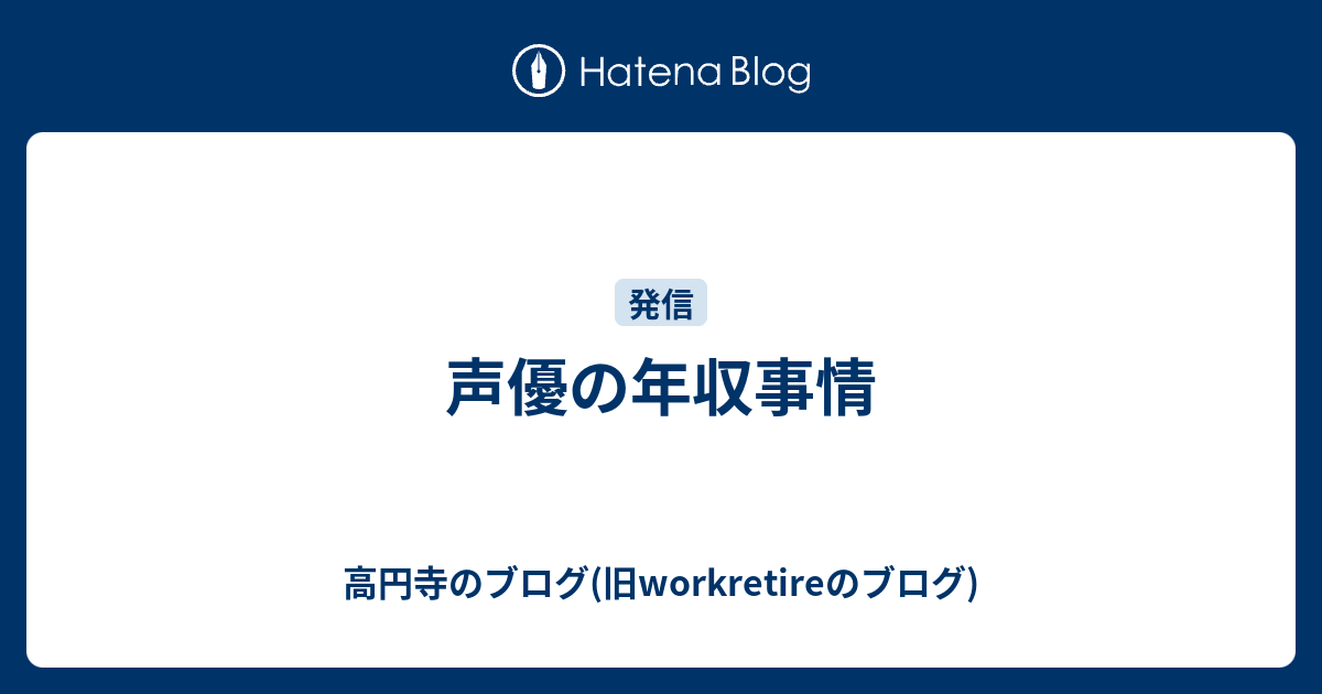 年収 声優