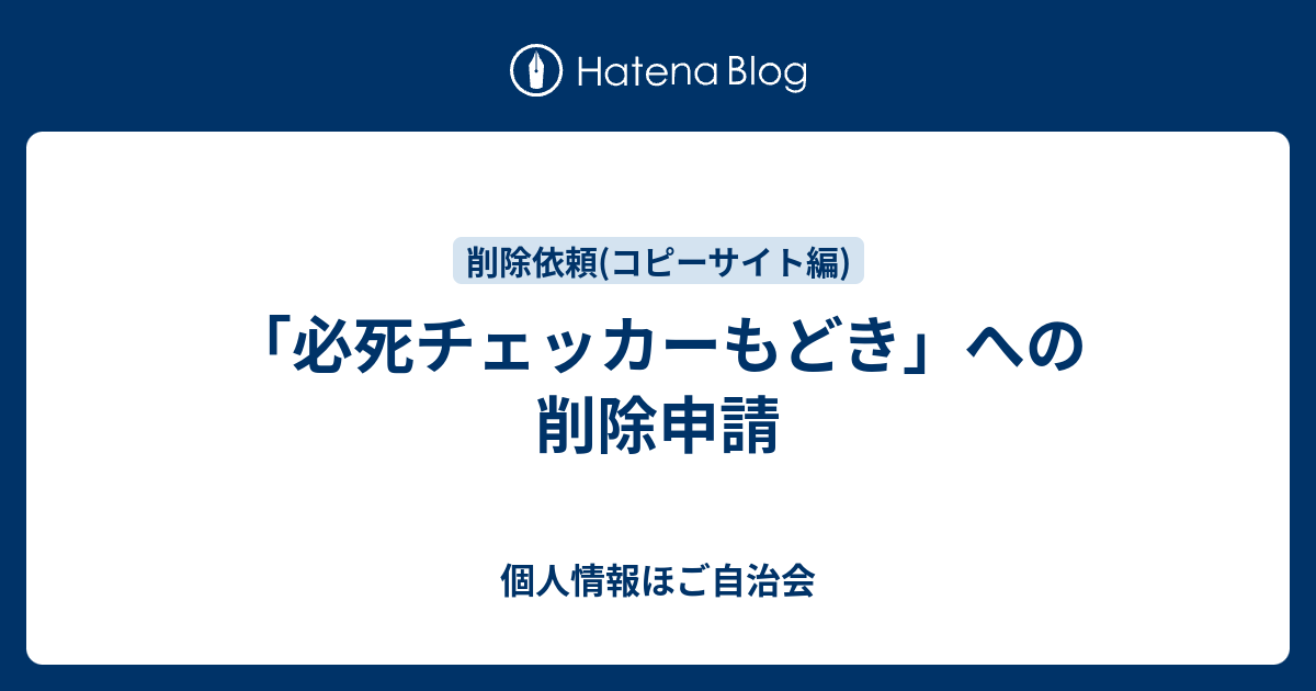 チェッカー 必死