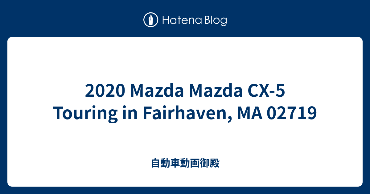 2020 Mazda Mazda CX5 Touring in Fairhaven, MA 02719 自動車動画御殿