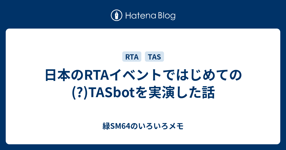 日本のrtaイベントではじめての Tasbotを実演した話 緑sm64のいろいろメモ