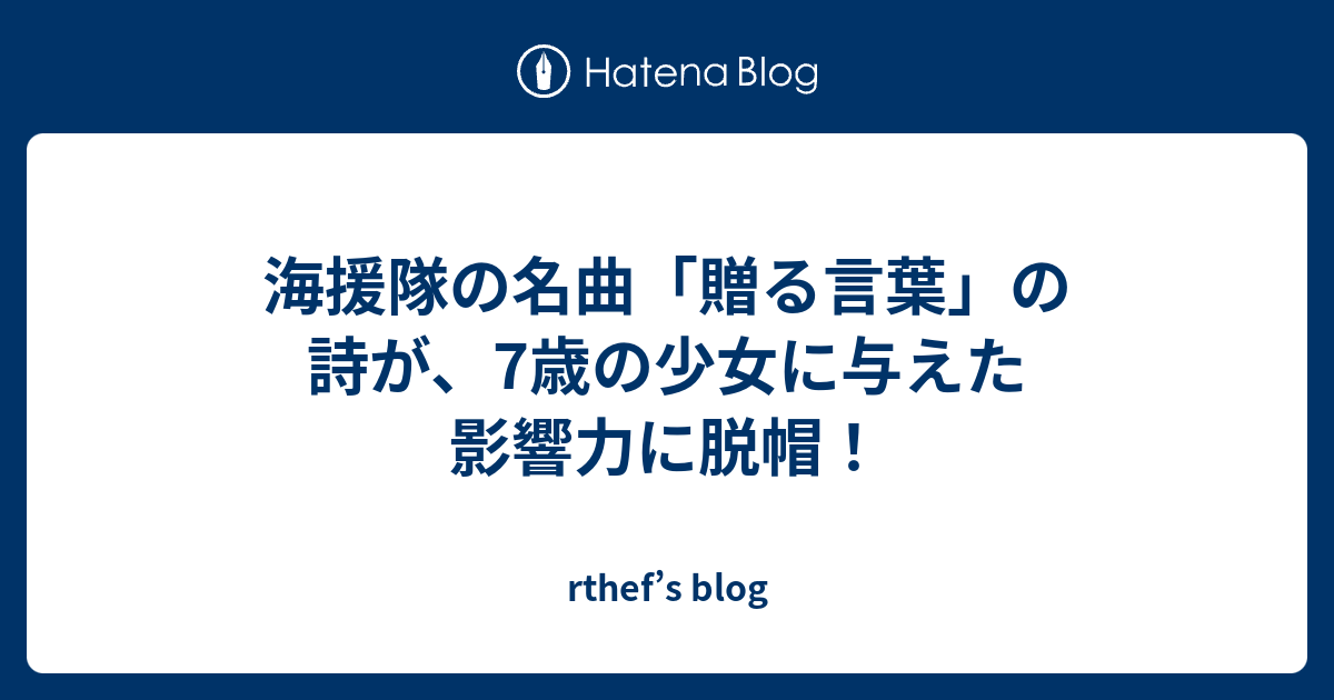 贈る言葉 歌詞 英語