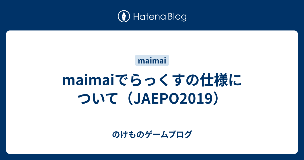 maimaiでらっくすの仕様について（JAEPO2019） - のけものゲームブログ