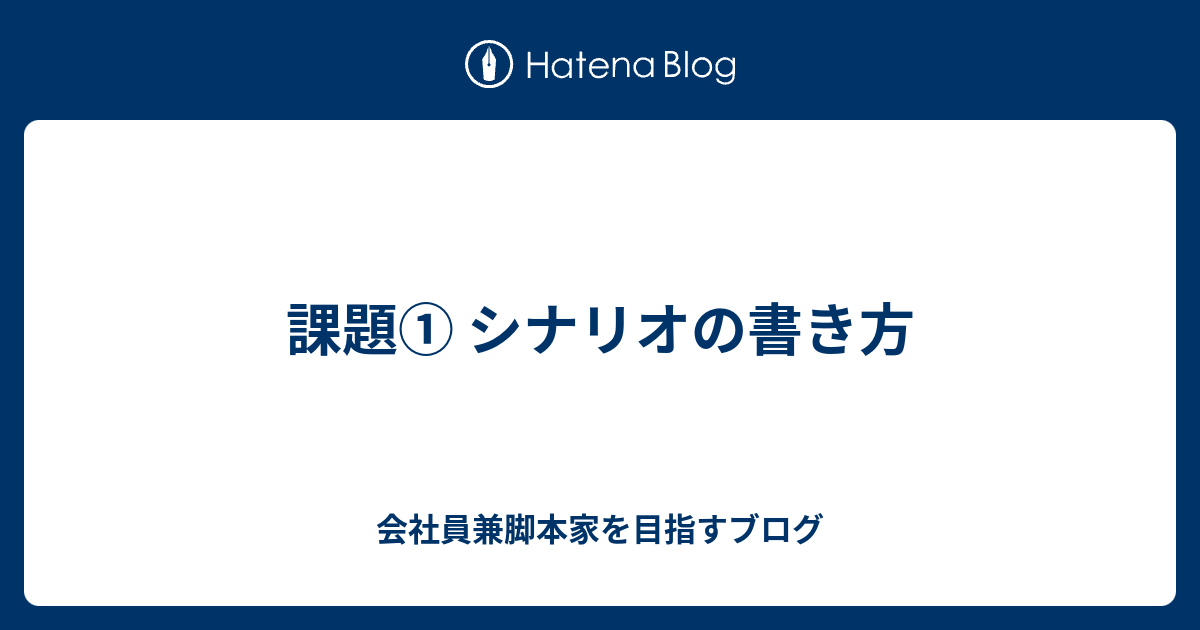画像をダウンロード 演劇 台本 書き方
