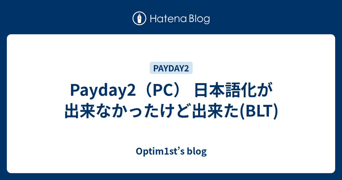 Payday2 Pc 日本語化が出来なかったけど出来た Blt Optim1st S Blog
