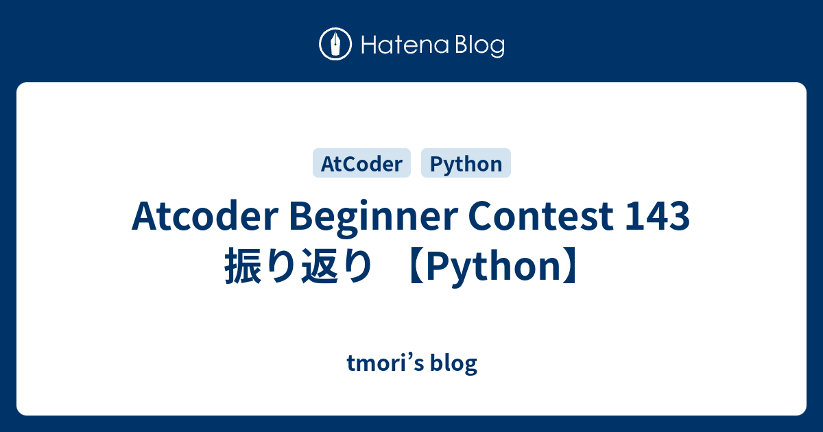 Atcoder Beginner Contest 143 振り返り 【Python】 - tmori’s blog
