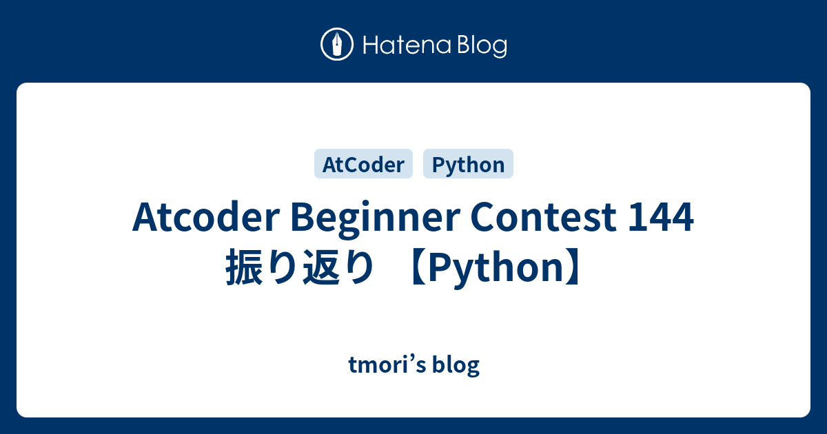 Atcoder Beginner Contest 144 振り返り 【Python】 - tmori’s blog