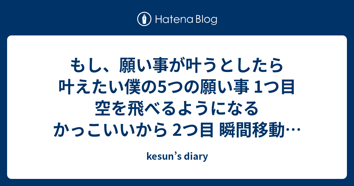 Kesun S Diary