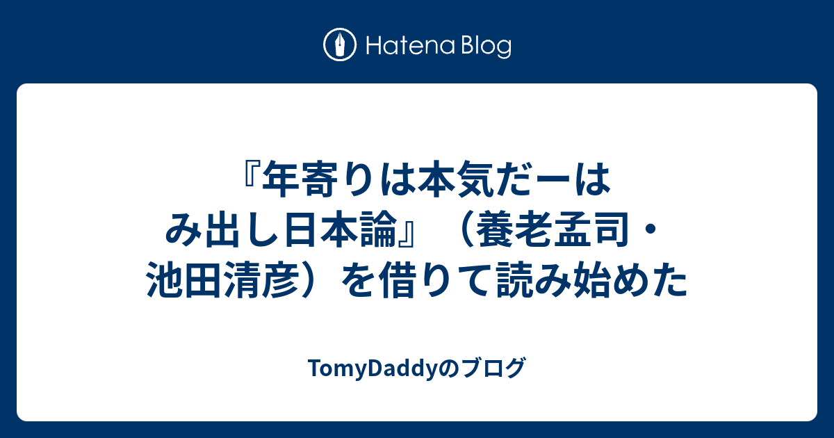 公式の 年寄りは本気だ はみ出し日本論 ecousarecycling.com