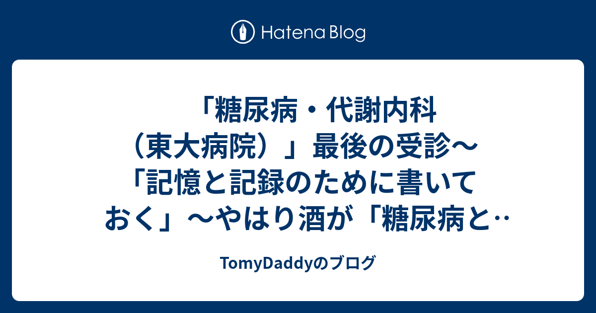 インスリン薬は代謝にどのような影響を与えますか?
