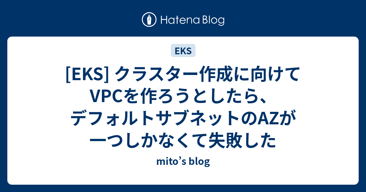 eks-vpc-az-mito-s-blog