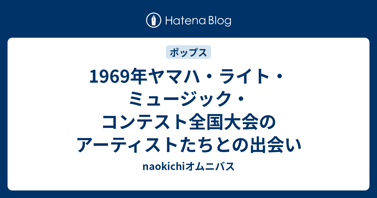 1969年ヤマハ・ライト・ミュージック・コンテスト全国大会の