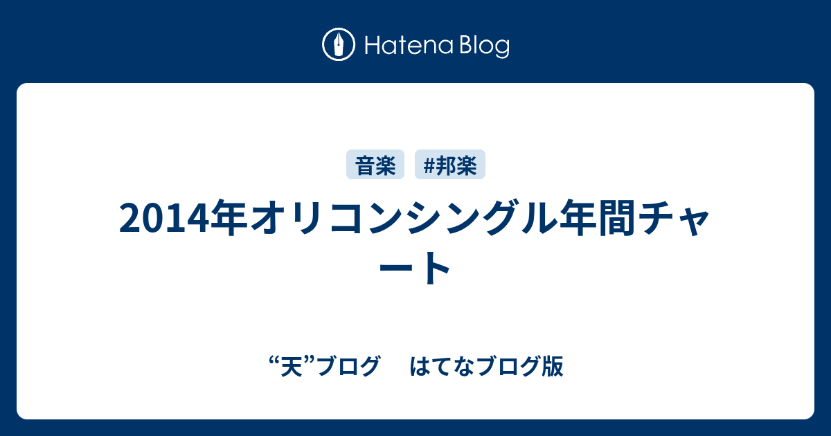 cd 売上 ショップ ランキング 2014