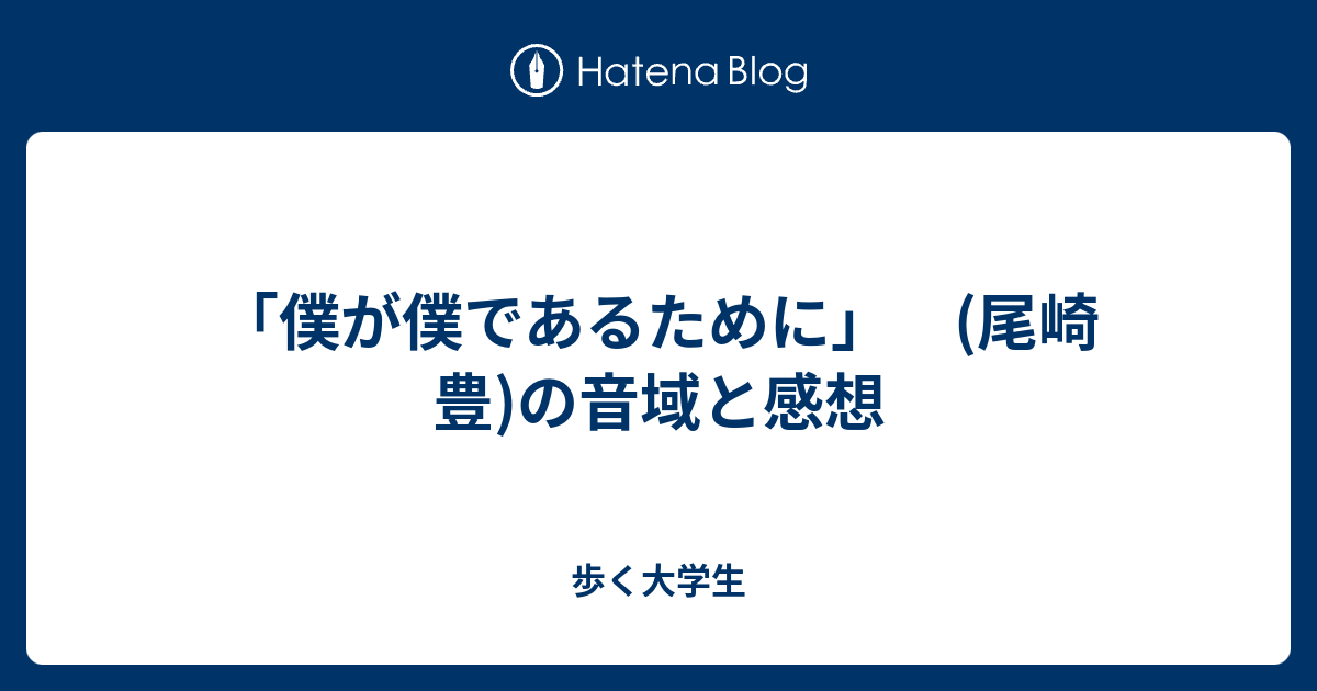 儚くも永久のカナシ 音域