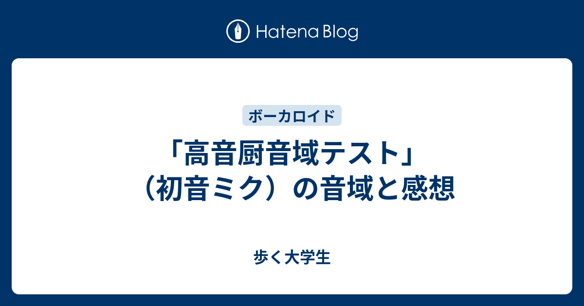 こう おん ちゅう 音域 テスト