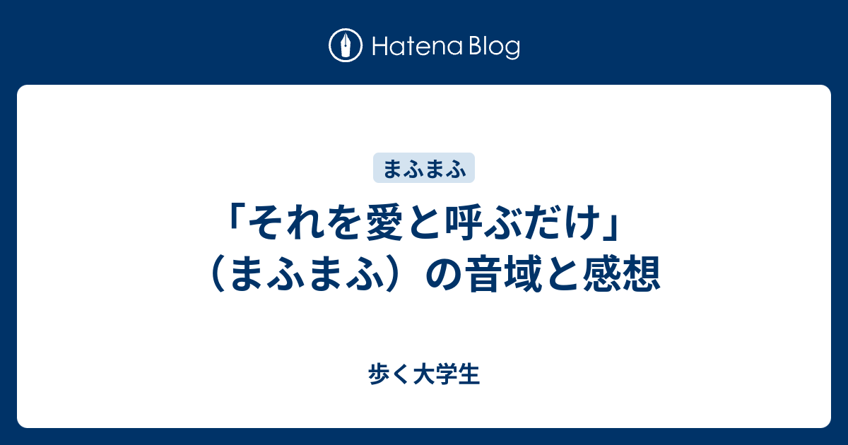 と 呼ぶ を だけ それ 愛