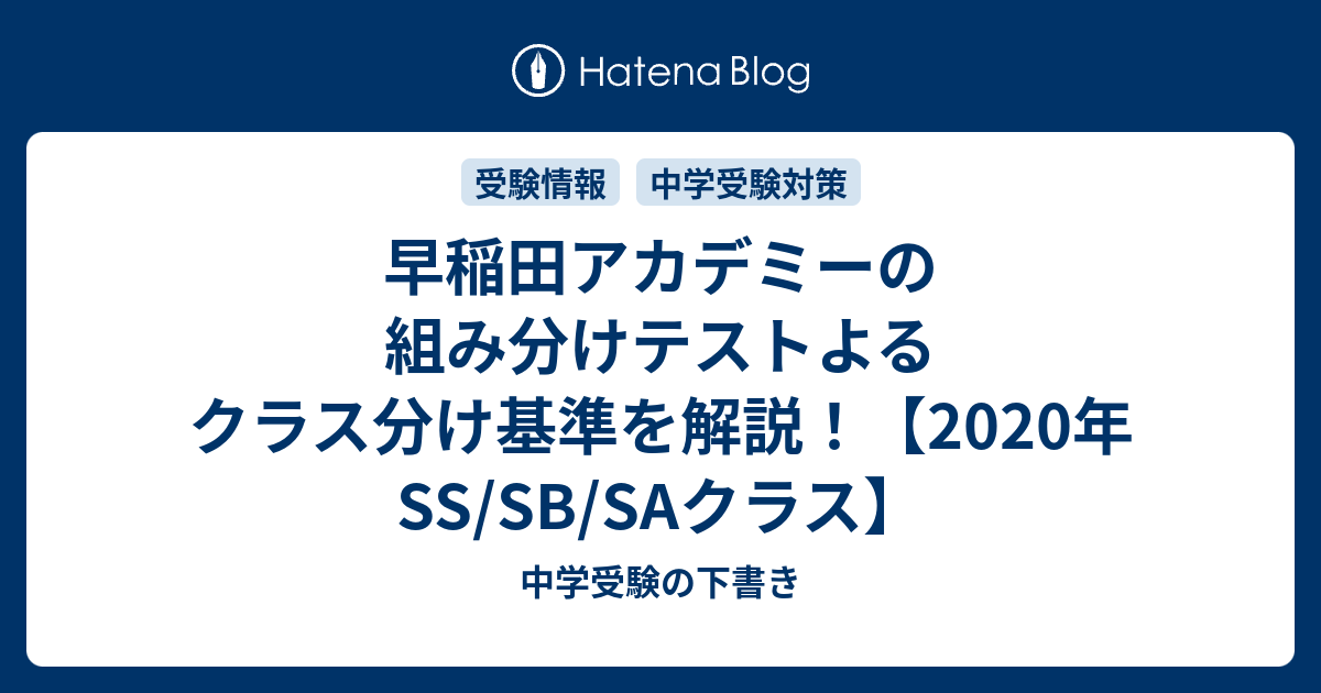 早稲田 アカデミー クラス 落ち