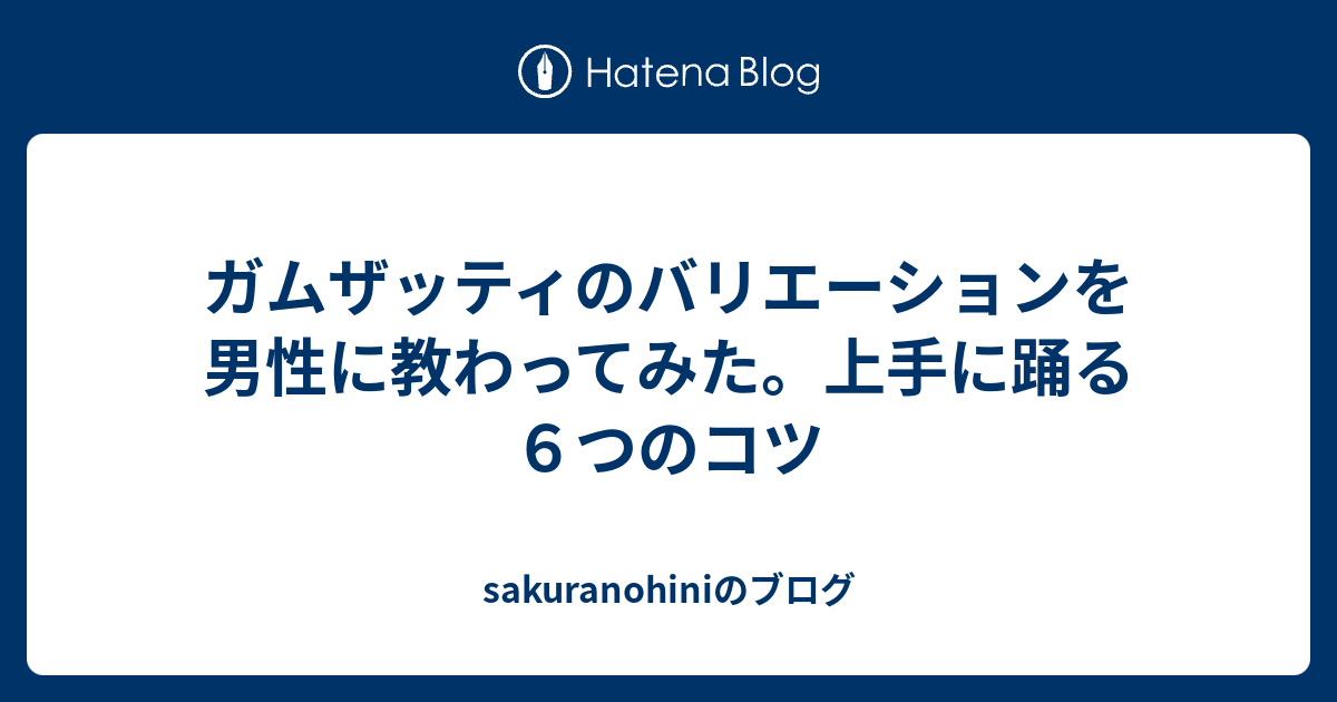 ガムザッティのバリエーションを男性に教わってみた 上手に踊る６つのコツ Sakuranohiniのブログ