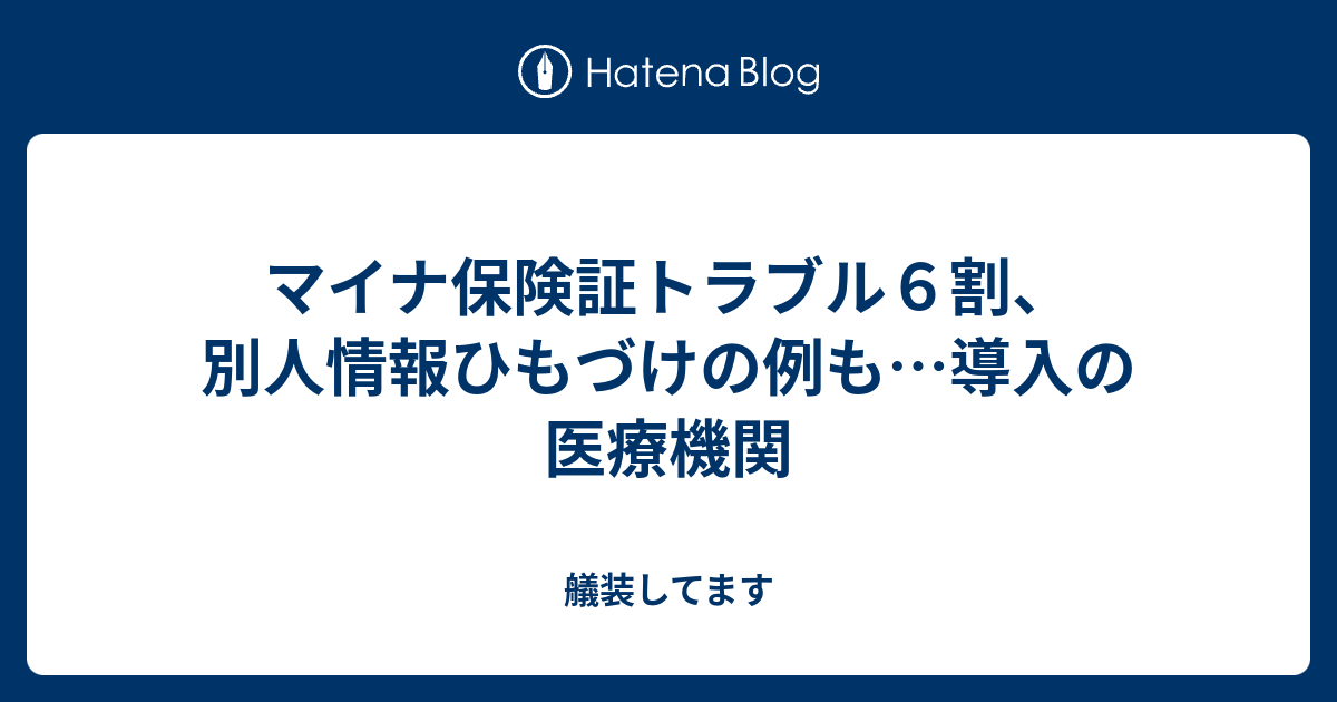 マイナ保険証 長期入院該当