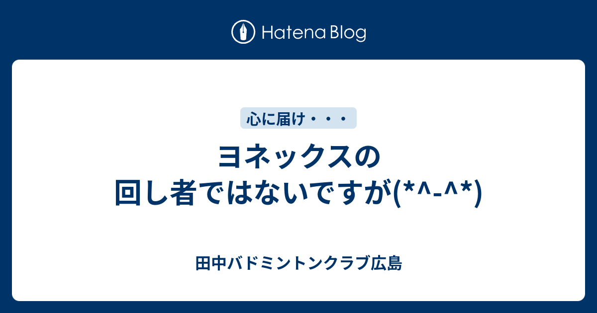 YONEX ニューオフィシャル(基礎打ち) ①（ヨネックス ニュー