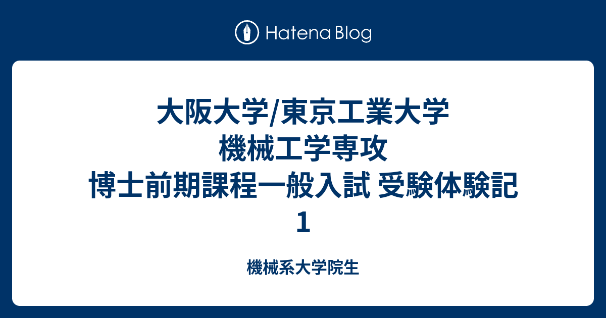 大阪大学理学部化学科院試解答H24〜R3阪大