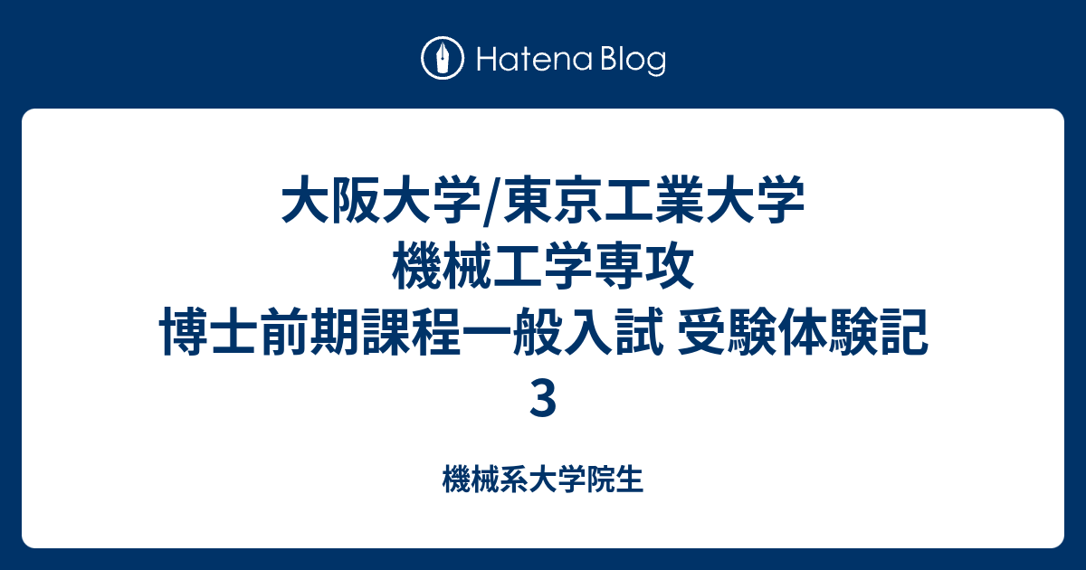 機械系大学院への四力・制御問題精選[本 雑誌] 青木隆平 編著