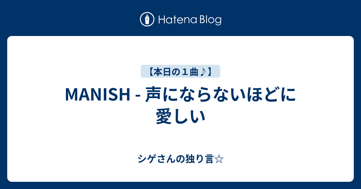 愛しい 声 に に ほど ならない