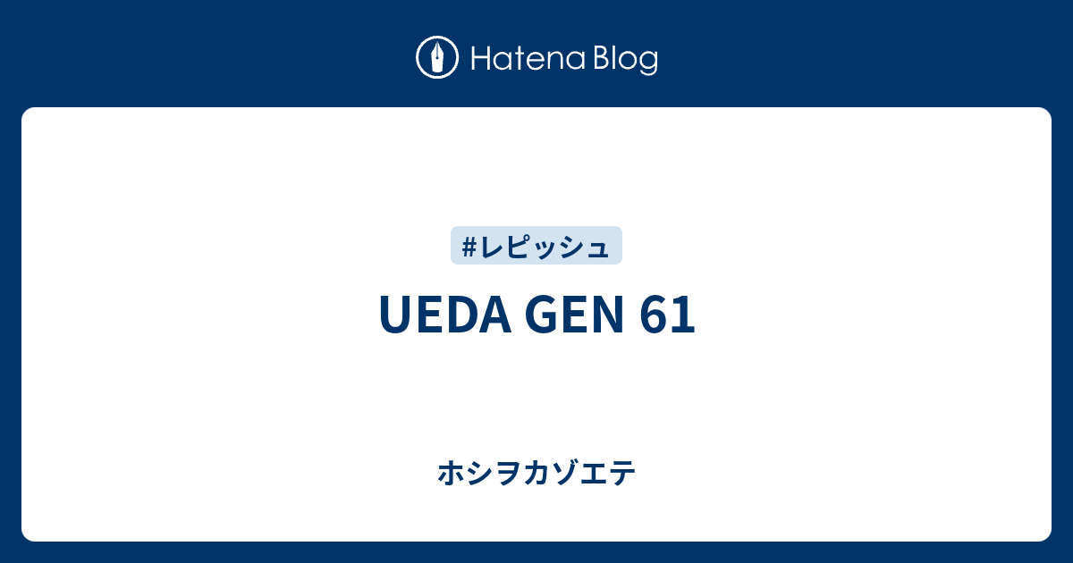 UEDA GEN 61 - ホシヲカゾエテ