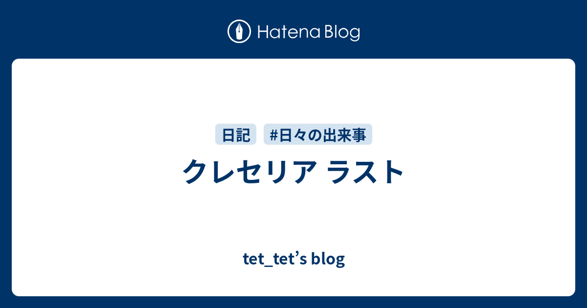 クレセリア ラスト Tet Tet S Blog