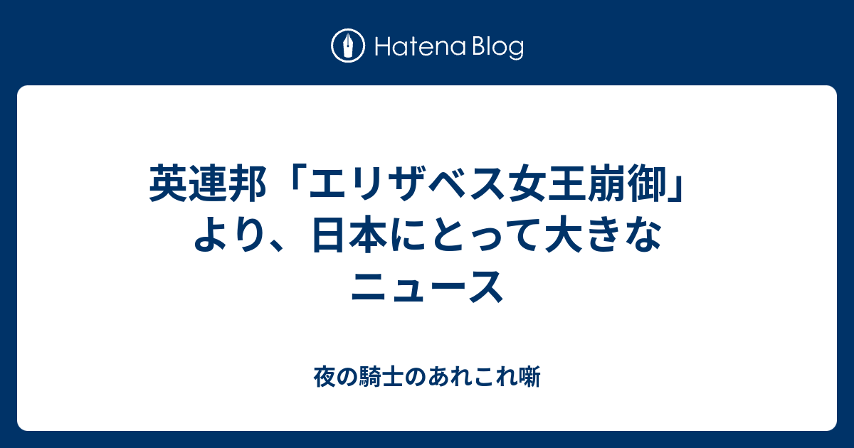 エリザベス女王の崩御を伝える英国メトロ紙号外号 - www.minik.hr