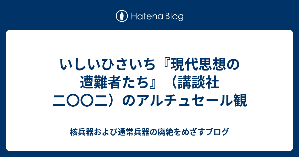 いしいひさいち 現代思想の遭難者たち 講談社 二 二 のアルチュセール観 核兵器および通常兵器の廃絶をめざすブログ